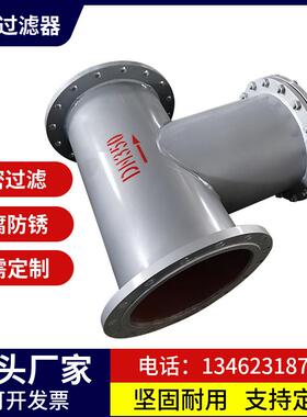 T型过滤器除污器直通式过滤器污水管道过滤器SRT碳钢不锈钢定制