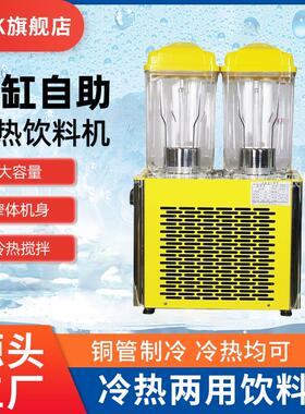 MKK王榨冷饮机果汁机商用奶茶店冷热双文多功能双缸全自动饮料机