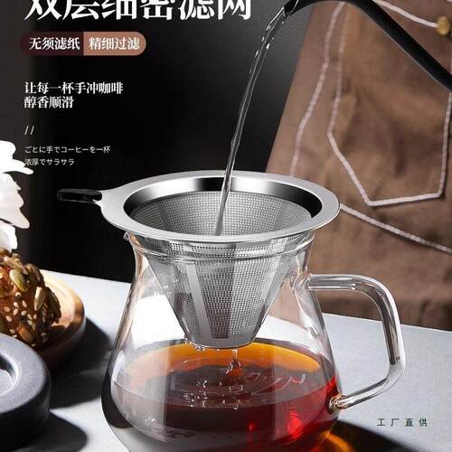 咖啡滤杯超细滤网过滤漏斗食品级咖啡器具过滤器免滤纸加密过滤网