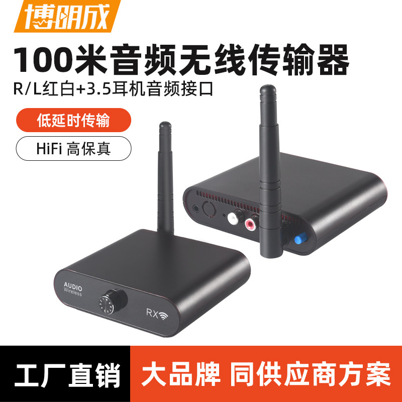 红白+3.5无线音频传输器hifi高保真接手机音响功放电视传输音频传