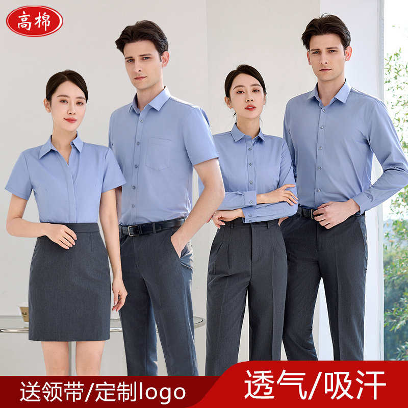 职业衬衫长短袖男女商务正装工作服套装4S店工装棉衬衣定制绣logo