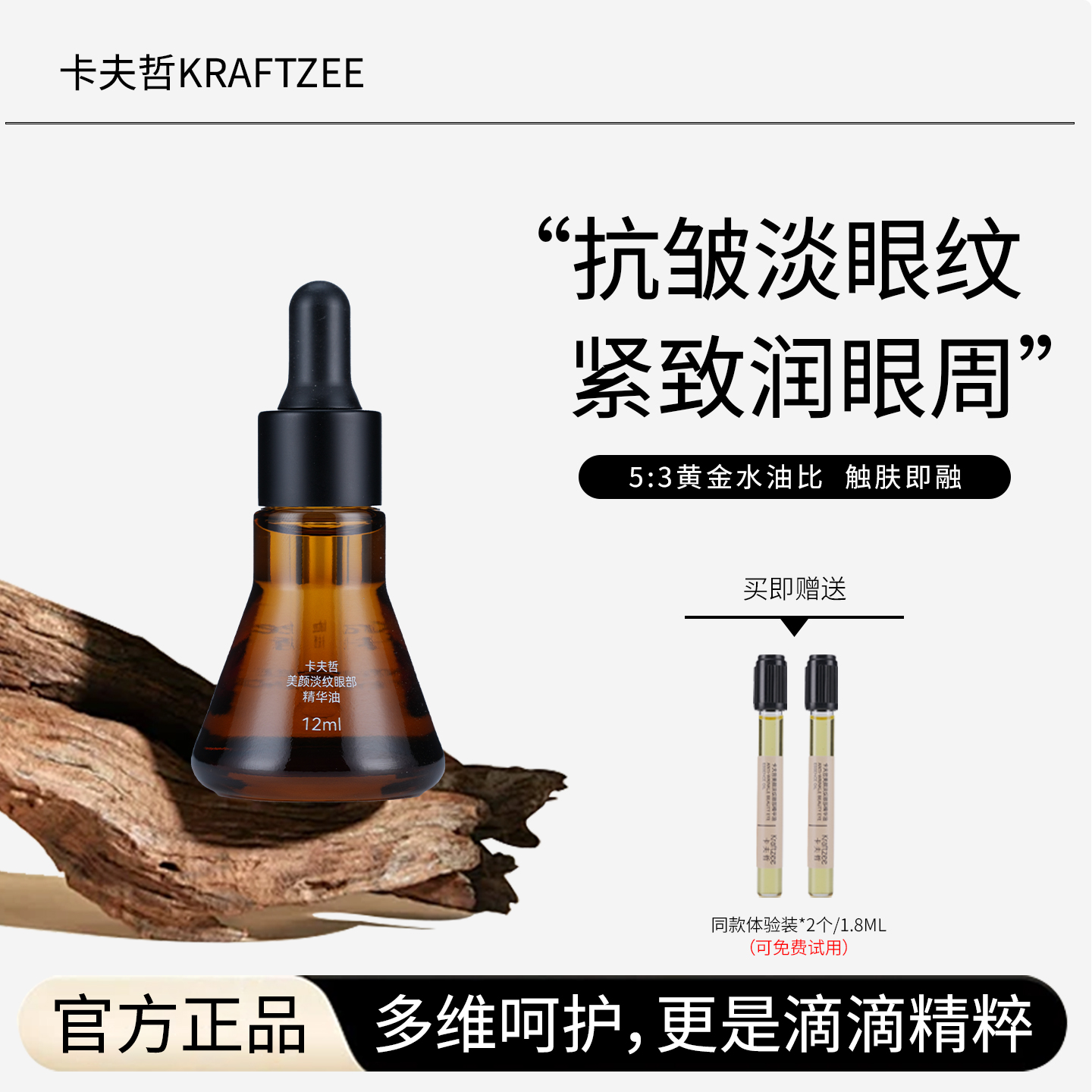 卡夫哲美颜淡纹眼部精华油植物精粹灵芝孢子油舒敏复颜肽
