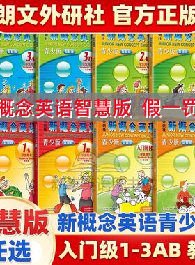 正版 新概念英语青少版智慧版入门AB1A1B2A2B3A3B学生用书+练习册新概念英语青少版智慧版初中小学生英文零基础英语启蒙教材点读版