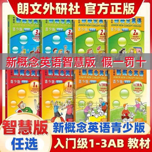 正版 新概念英语青少版智慧版入门AB1A1B2A2B3A3B学生用书+练习册新概念英语青少版智慧版初中小学生英文零基础英语启蒙教材点读版