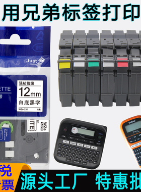 适用兄弟标签机色带12mm 6 9 18 24 36爱墨E115S/pt-e115b/d210/p710bt/p900普贴覆膜TZe打印纸brother标签带