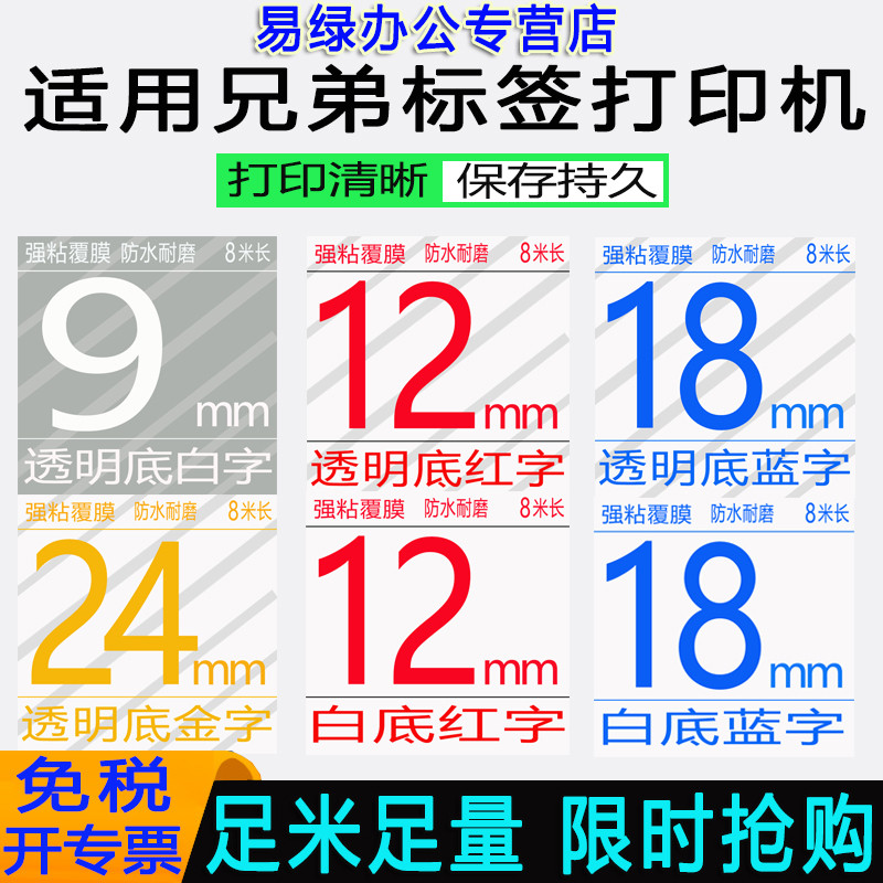 适用兄弟标签机色带9mm 12 18 24 36透明底白字TZe-135普贴pt-p900白底红字brother亚光打印纸d610蓝金字爱墨