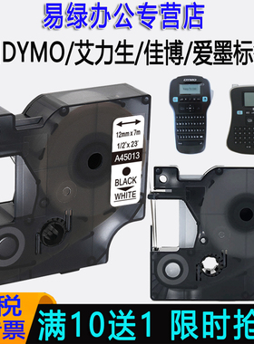 适用dymo达美标签机色带12mm6 9 19 24mm便携LM160/LM280/PNP/21D佳博H05/H12/F16艾力生PT-E100/E200打印纸