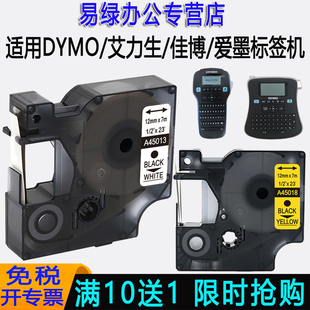 适用dymo达美标签机色带12mm6 9 19 24mm便携LM160/LM280/PNP/21D佳博H05/H12/F16艾力生PT-E100/E200打印纸