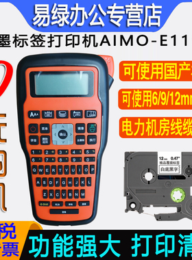爱墨标签打印机E115S 手持便携式pt-e115b/d460/P710BT标签机迷你