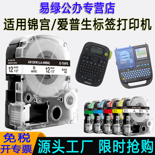 36mm锦宫SR230CH贴普乐550c 530c 适用爱普生标签机色带12mm K400 600P标签带EPSON打印纸ss12kw