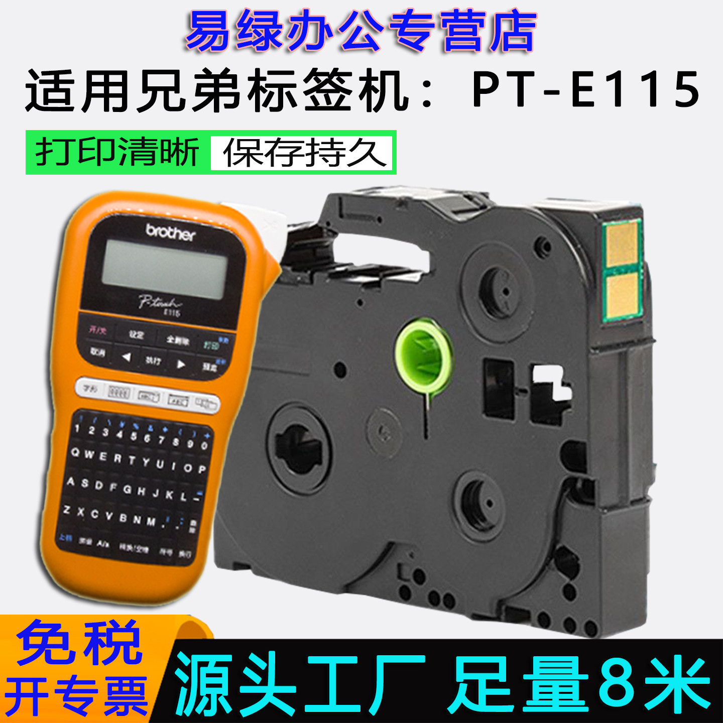 适用兄弟标签机色带12mm芯片 6 9便携pt-e115电力通信