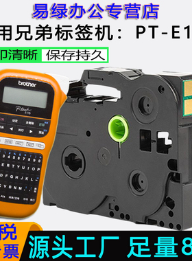 适用兄弟标签机色带12mm芯片 6 9便携pt-e115电力通信线缆光纤机房设备brother标签带TZe-Z631 231覆膜打印纸