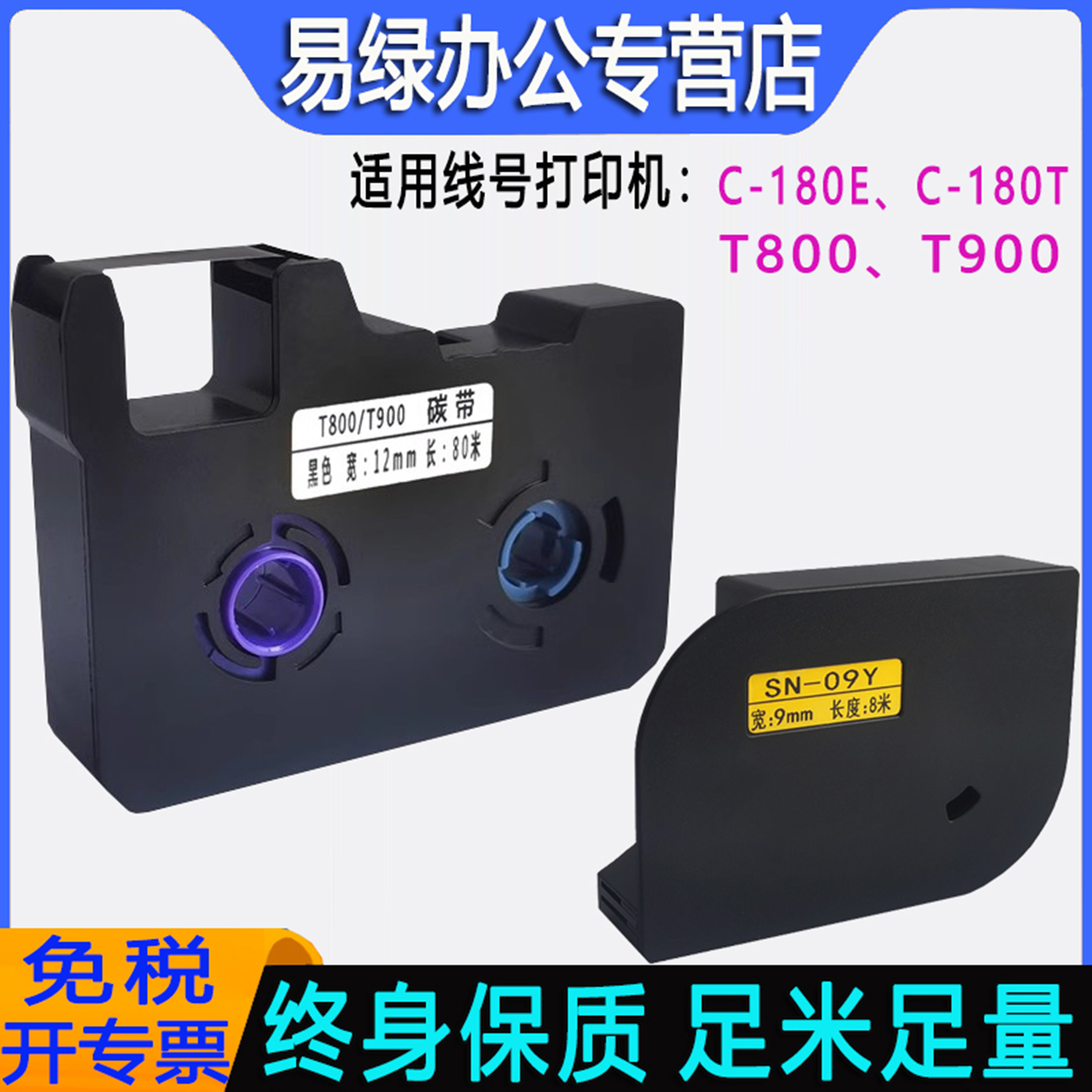 线号打印机色带号码管打印碳带