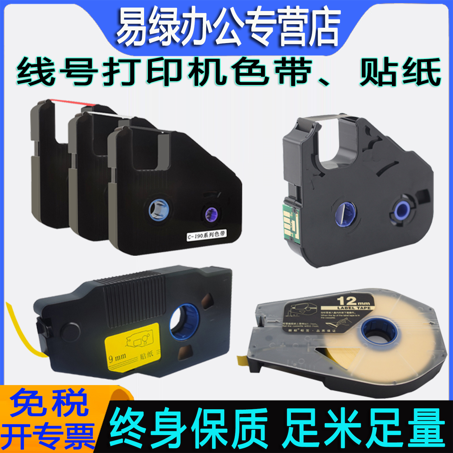 号码管打印机碳带热缩管色带墨盒