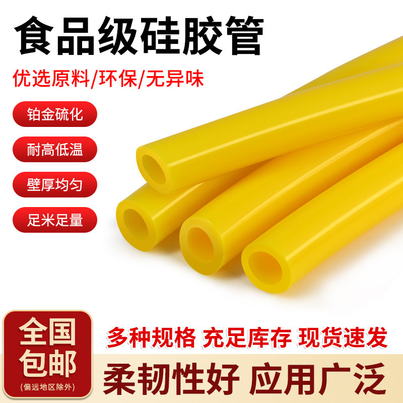 水管家用硅胶管食品级黄色