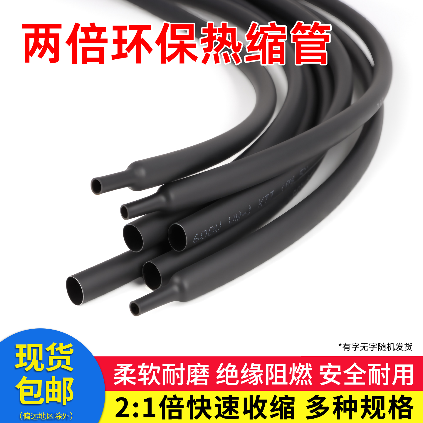 热缩管收缩快绝缘环保黑色