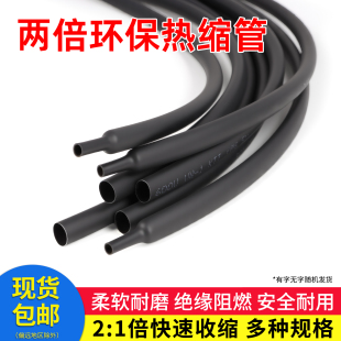 黑色热缩管两倍收缩电线保护套电工接线修复热缩管Φ0.6~180mm