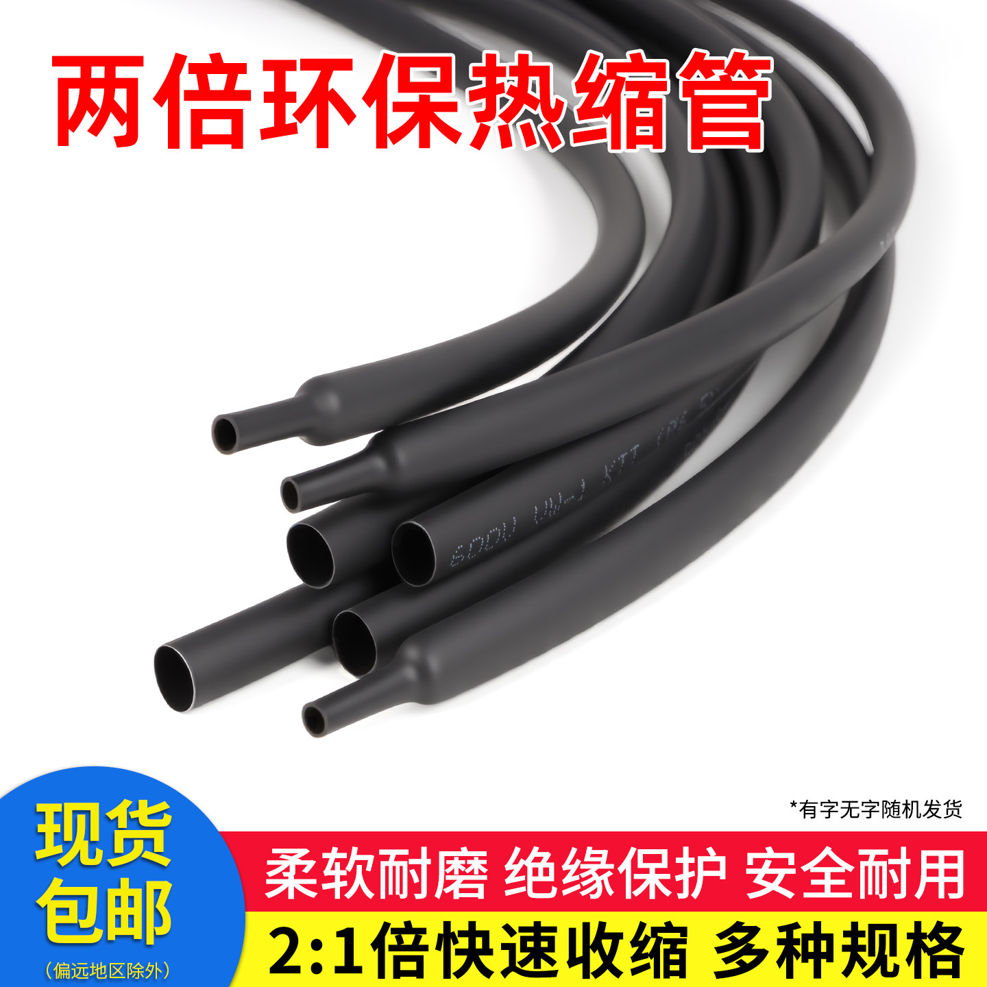 热缩管收缩快绝缘环保黑色