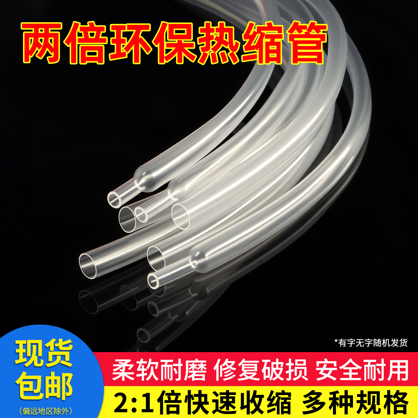 热缩管透明热缩管两倍收缩热缩套