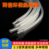 透明热缩管两倍收缩热缩套管绝缘电线修护数据线护套Φ0.6 180mm