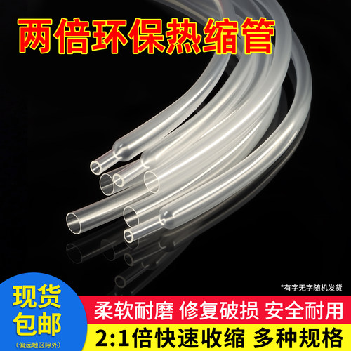 热缩管透明热缩管两倍收缩热缩套
