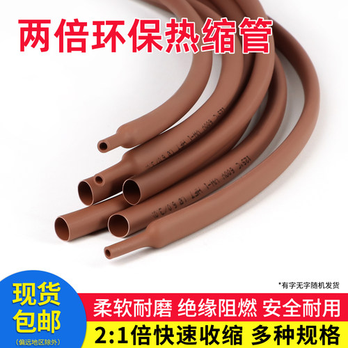 热缩管收缩快绝缘环保棕色