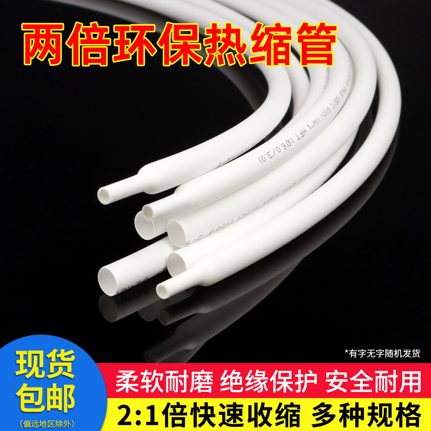 热缩管收缩快绝缘环保白色图片