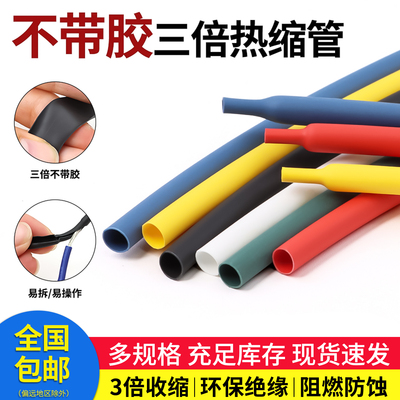 三倍不带胶热缩管防水三倍收缩率