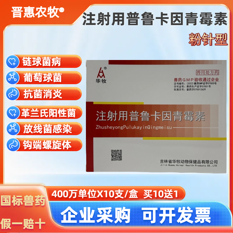 注射用普鲁卡因青霉素兽用猪牛羊胸膜肺炎链球菌病产后消炎封闭针,畜牧/养殖物资,动物保健品/兽药,淘宝优惠券,粉丝福利购,淘宝优惠卷