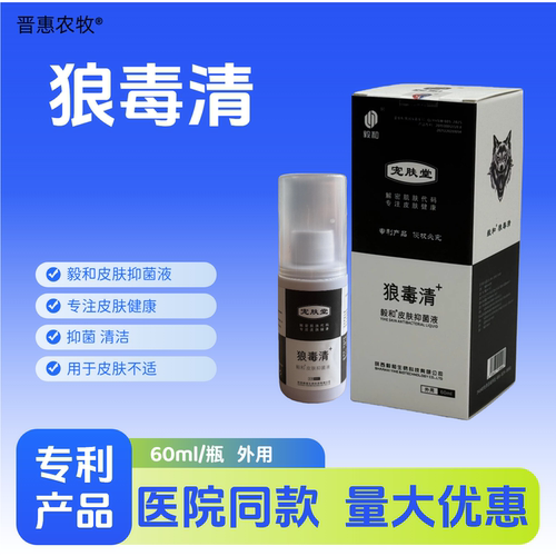 宠肤堂狼毒清狗猫皮肤抑菌喷剂