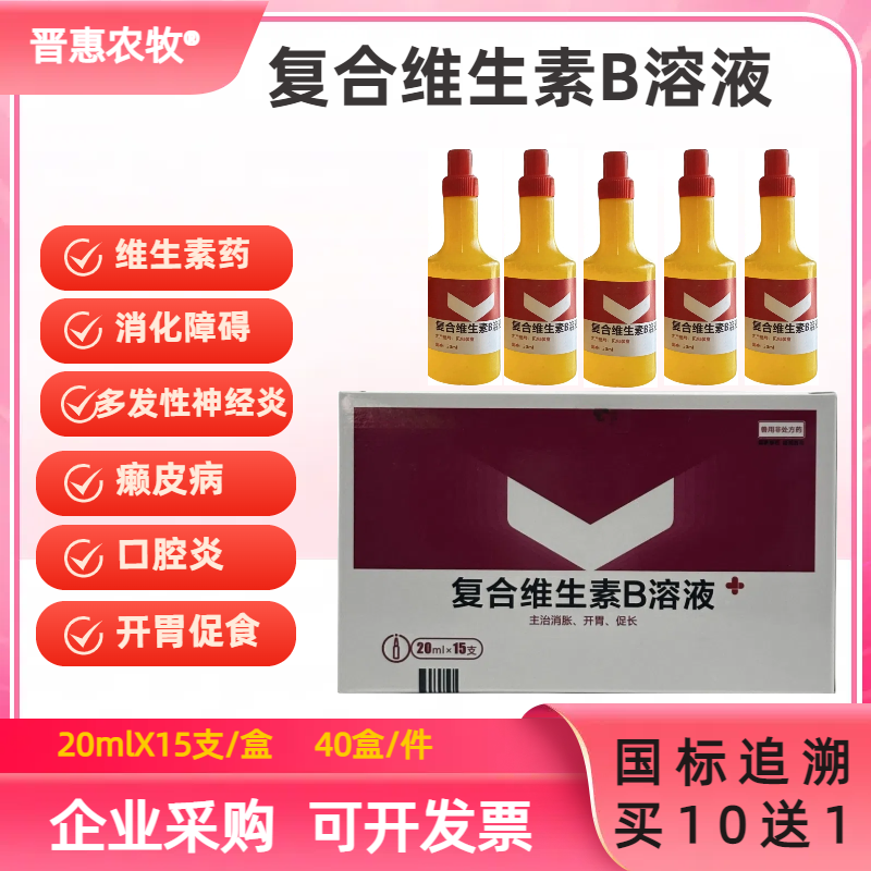 复合维生素B溶液兽用宠物猫咪狗狗猪牛羊用开胃促食神经炎癞皮药