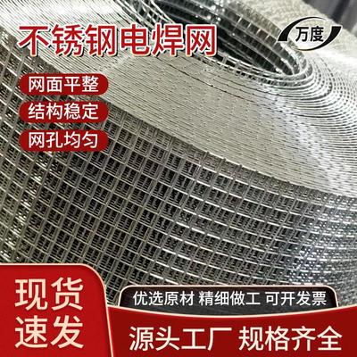 厂家不锈钢网304不锈钢电焊网用网碰焊接网工业金属网网格片