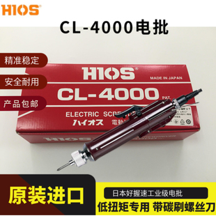 HIOS好握速电批cl4000电动螺丝刀工业级拧螺丝专用全自动起子 原装
