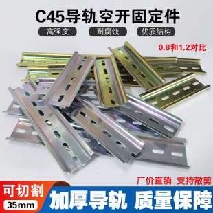CHAER卡尔导轨断路器C45轨道国标1.2mm0.8加厚35宽U型DZ47空开卡