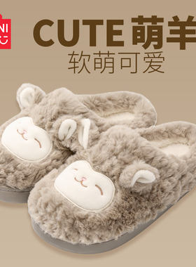 MINISO/名创优品包跟拖鞋保暖小羊咩咩居家室内毛绒可爱月子棉鞋
