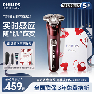 飞利浦剃须刀S5831蜂巢5系电动男士官方正品刮胡刀5832送男友礼物