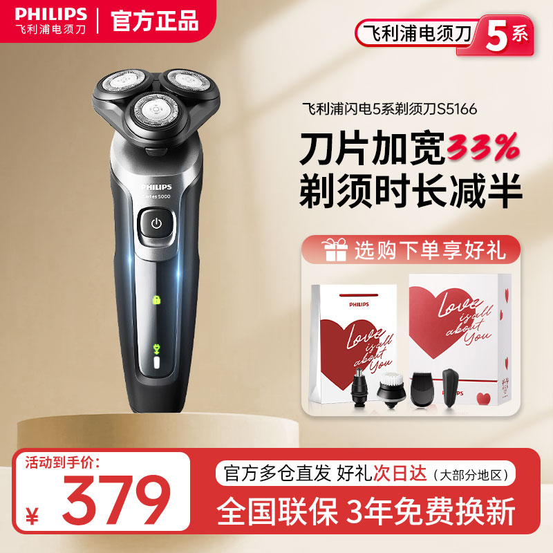 飞利浦剃须刀官方正品S5166刮胡刀电动剃胡刀男士2024新款礼盒装