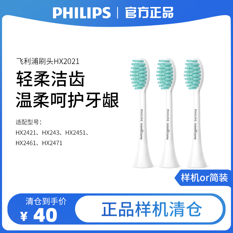 飞利浦电动牙刷替换刷头