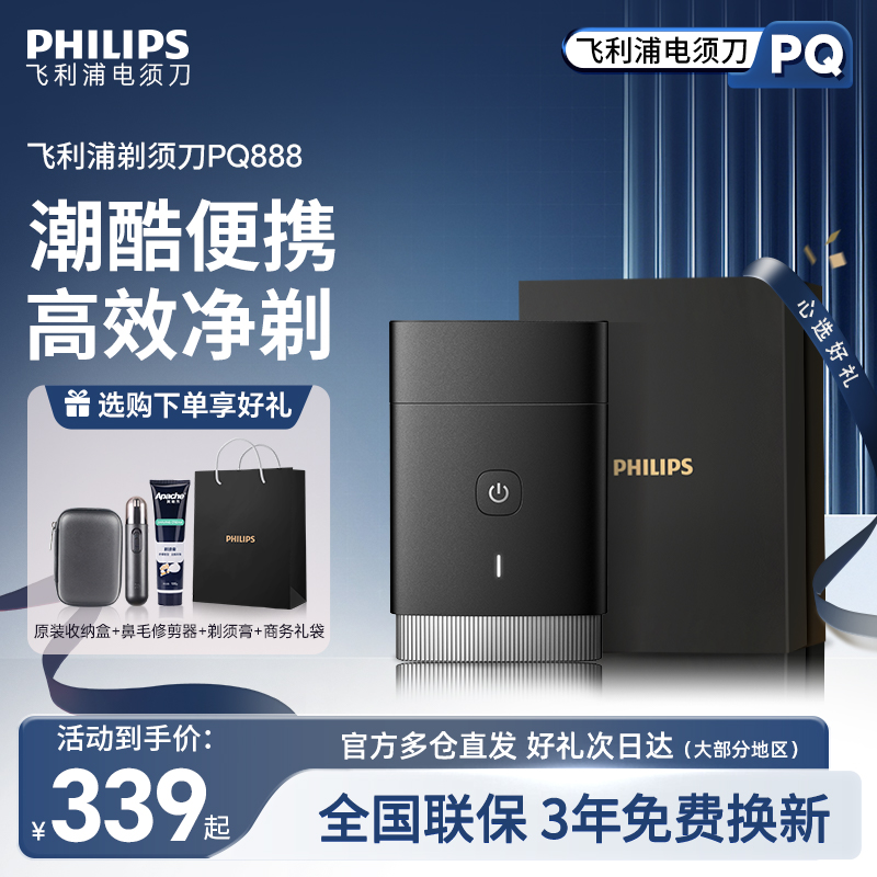 飞利浦电动剃须刀PQ888男士迷你车载便携刮胡刀进口刀头2024新款