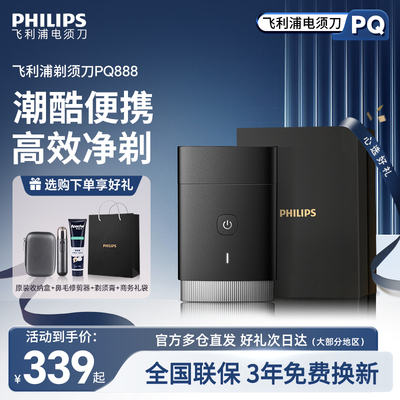 飞利浦便携式剃须刀PQ888