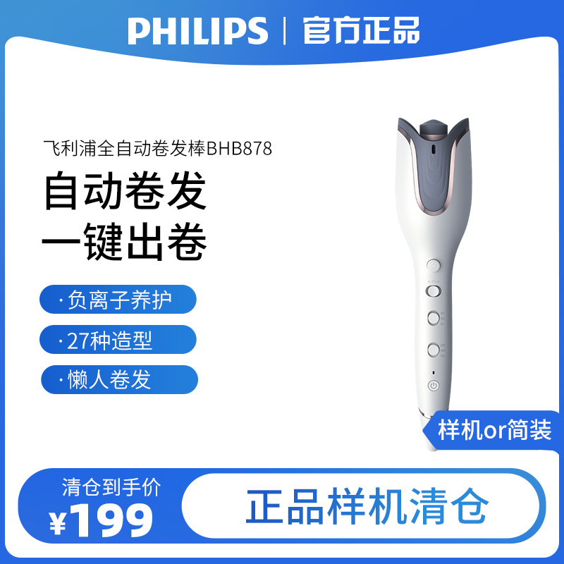 飞利浦卷发器全自动BHB878蛋卷大卷负离子烫发棒