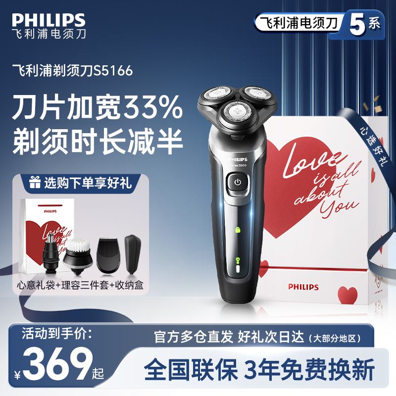 飞利浦蜂巢5系智能剃须刀