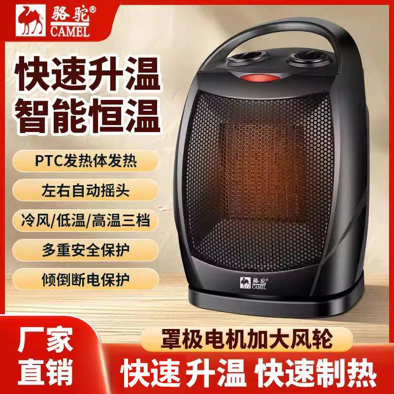 骆驼暖风机家用小型取暖器PTC快速升温智能恒温三秒发热安全保护