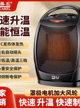 骆驼暖风机家用小型取暖器PTC快速升温智能恒温三秒发热安全保护