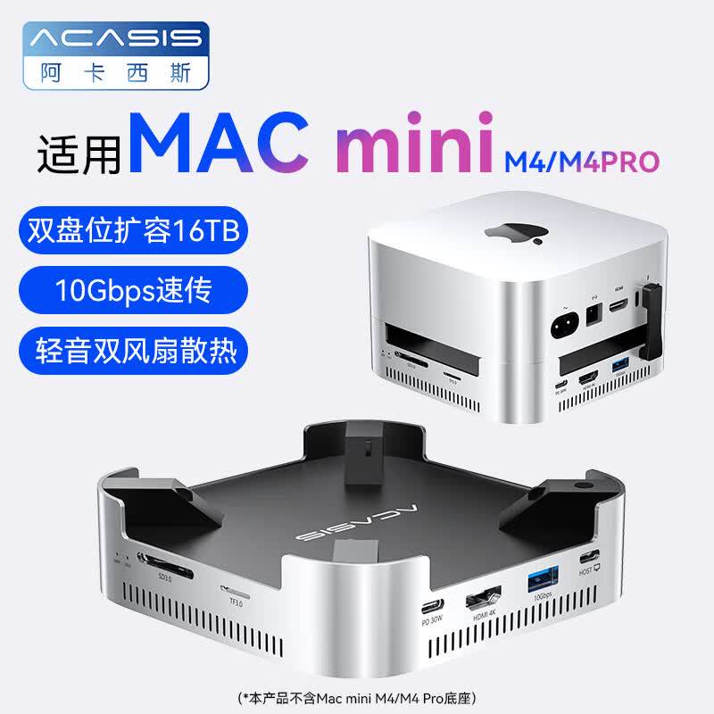 阿卡西斯Mac扩展坞M.2硬盘盒