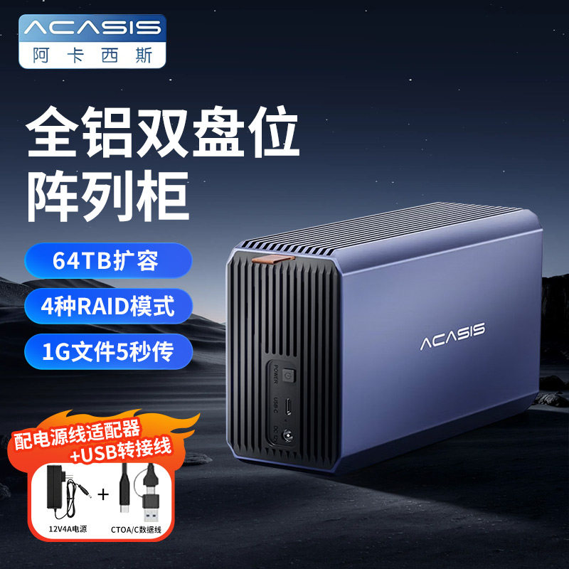 阿卡西斯硬盘阵列柜2.5/3.5寸RAID磁盘sata双盘位外接硬盘盒