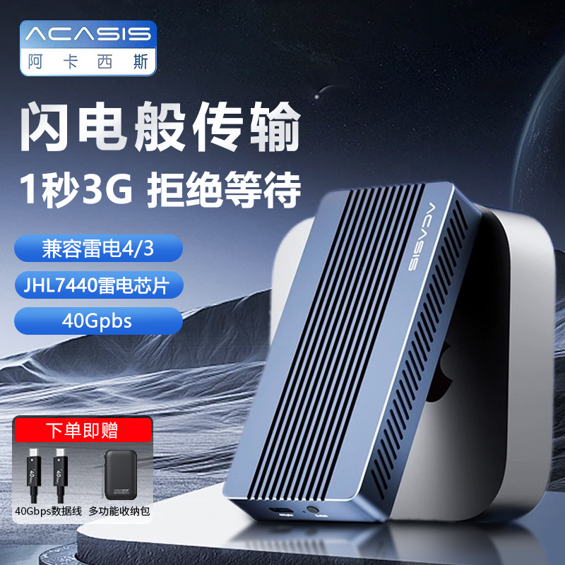 阿卡西斯雷电硬盘盒40gbps兼容雷电4/3/USB4m.2固态移动外置扩展