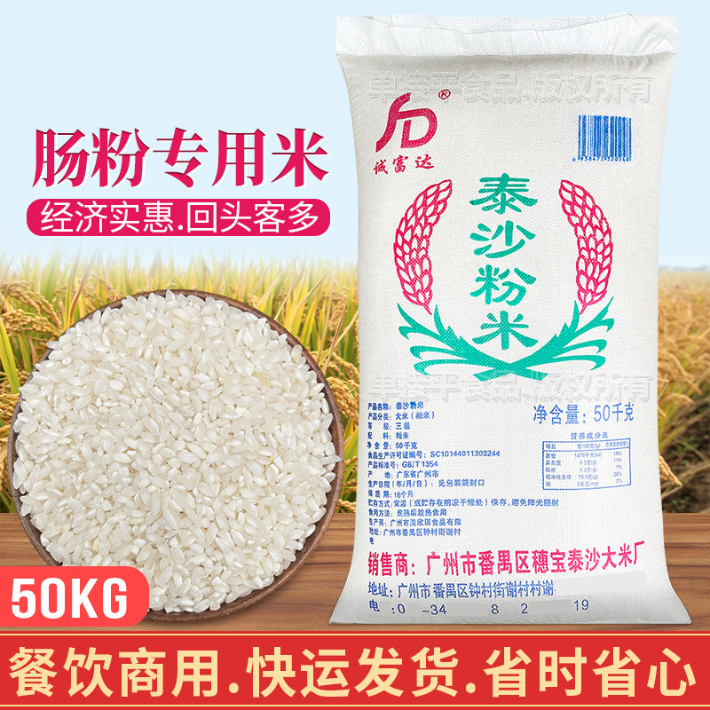 泰沙粉米50KG广式石磨肠粉专用米商用凉皮珍贵矮桂朝潮早稻陈大米