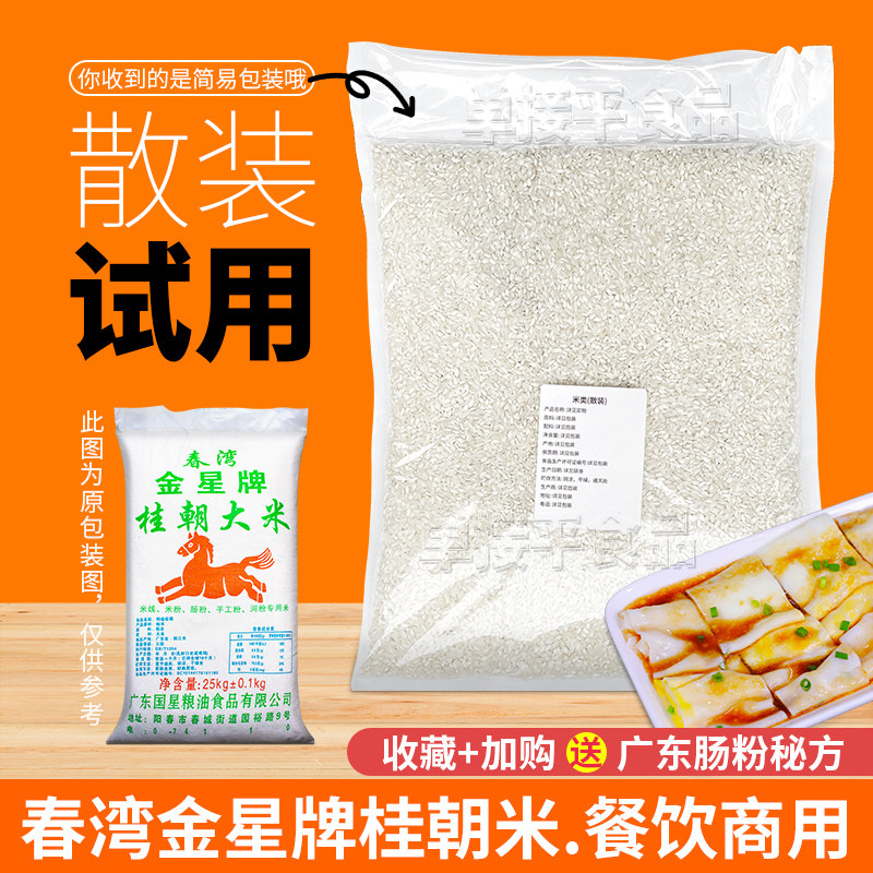 金星牌桂朝大米石磨肠粉专用贵潮大米