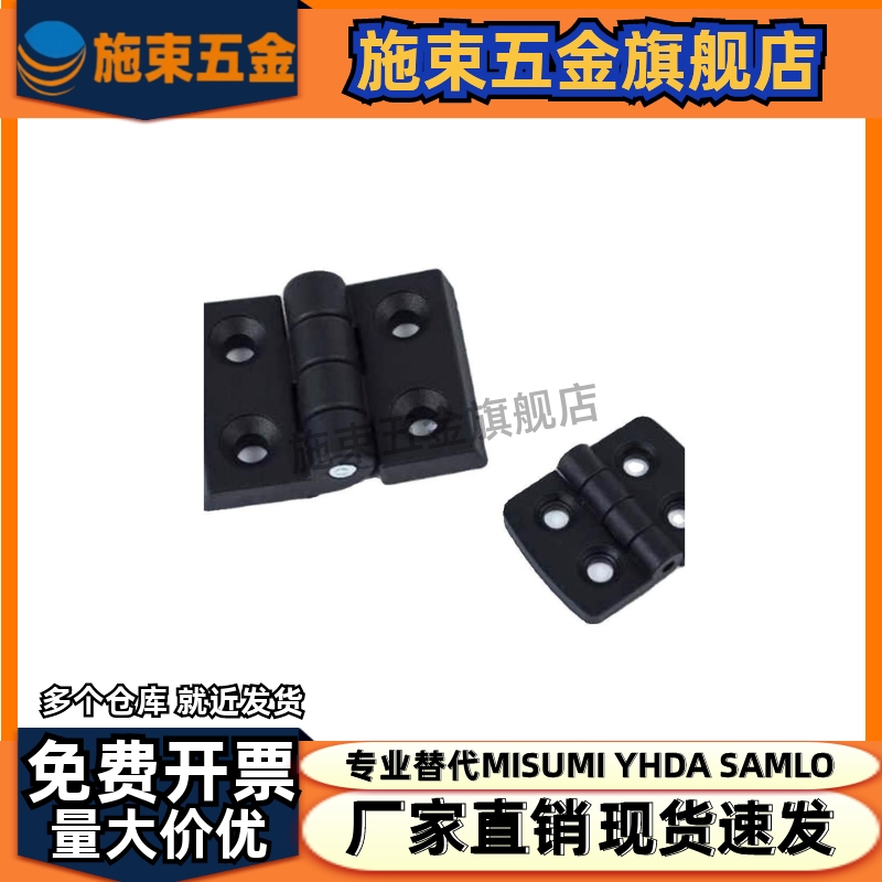 树脂蝶型铰链塑料合页HHPSJA6 C-HHPSJB8 替米思米尼龙HHPSJC10